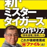『ミスタータイガースを知らんとは、それでも帝国軍人か？』の画像