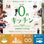栄養士×SDGs