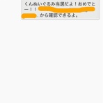 [懸賞]ィヶゃんBlog[始めますた]