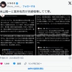 【悲報】論客米山隆一、Xで夫婦喧嘩wwwwwwwwwwww