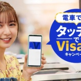『タッチ決済乗車が最大50%キャッシュバックを5月開催!』の画像