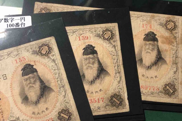 雑想 日本の近代紙幣 19年11月