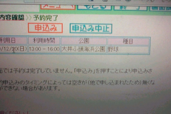東京都内グラウンドナビ 草野球グランドガイド グラウンド 土日祝日空情報
