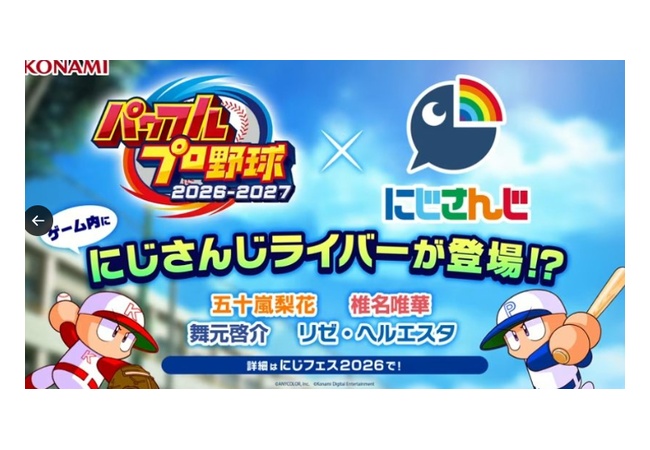パワプロさん、新作ににじVtuberを実装発表したせいで荒れるw w w w w
