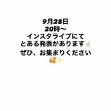 『[イコラブ] 諸橋沙夏、9月28日インスタライブで“とある発表”を予告』の画像