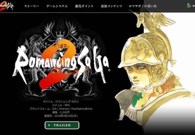 『ロマサガ2』3月24日新要素追加で配信へ！価格は2200円
