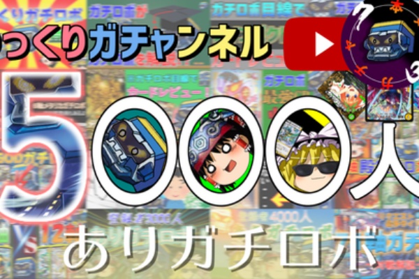 ガチャンコガチロボ～73軸～