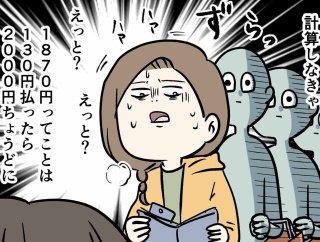 レジ前でもたつくのはキャッシュレスに慣れすぎたせいだと思いたい主婦の話