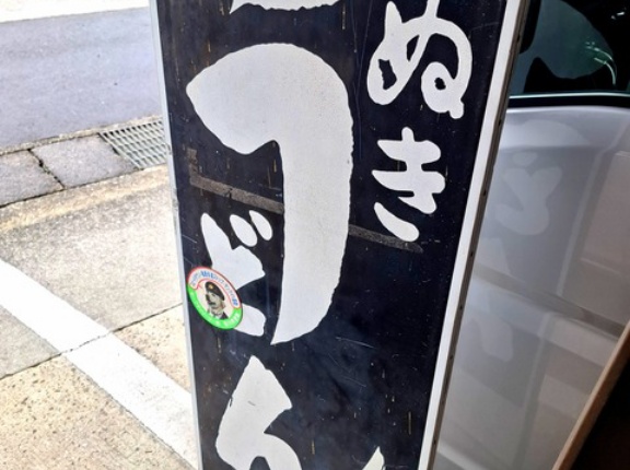 岡坂商店　香川県まんのう町