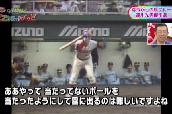珍プレーの王様 達川光男 罪の意識がある 当たってないのに当たったようにして出塁するのは難しい カープ民放速報