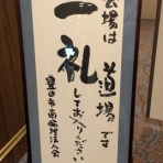 いのちの授業　鈴木中人