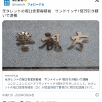 【悲報】坂口杏里、逮捕されるwwwwwwwwwwwwwww