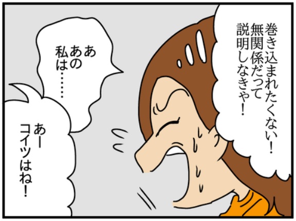 夫にモラハラしてます-182-俺のセフレ