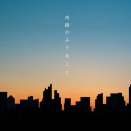 上白石萌音　スペシャルライヴ「Mone Kamishiraishi “yattokosa” 26 《texte》」追加公演決定