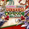 【DQウォーク】正月までマイレ温存orクリスマス復刻全力どっち？