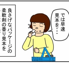柔軟剤を変えようと思ったが・・・やめた理由