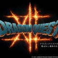『ドラクエ12』発売は2027年4月以降が濃厚か？
