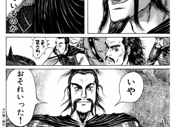 【酒】　張飛　【豪】