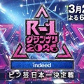 【実況・感想】土曜プレミアム・ENGEIグランドスラム 超豪華！賞レース王者＆MCクラス集結