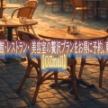厳選ホテル・旅館・レストラン・ 美容室の贅沢プランをお得に予約。東京女子に人気【OZmall】