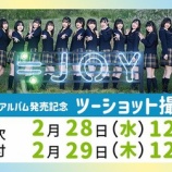 『[ニアジョイ] 本日2/29の12時迄！ デビュー・ミニアルバム／映像商品『≒JOY 1stコンサート』発売記念 各種イベント受付！！』の画像