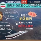 【速報】イラン「国内復興の為にガソリン1リットルあたり1円徴収する」日本「絶対に許さん」