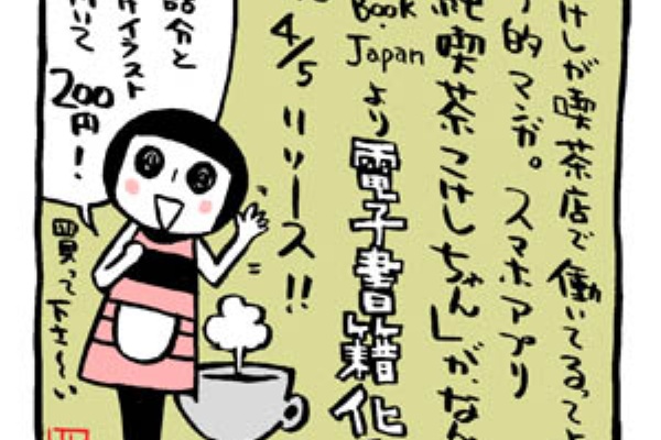 イラストレーター兼漫画描き 花小金井正幸の日々 絵描人デイズ こけし