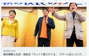 社民党・福島瑞穂さん「あたしネットで大人気なの！」