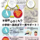 あいさつは大事☝️　不登校　フリースクール