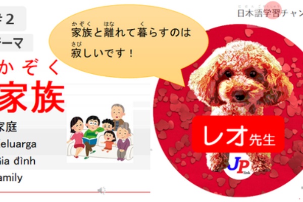 レオ先生の日本語学習チャンネル