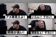 米紙専門家「日本でアメ車が売れないのは貿易障壁が理由ではない」