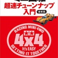 【驚愕】自動車レース、ミニ四駆の「壁走り」を実際にやってしまうｗｗｗｗ