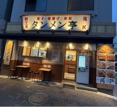 タンメン亭 池尻店＠池尻大橋