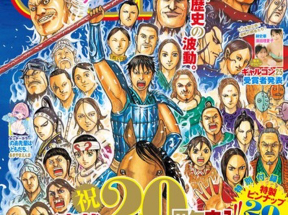 【悲報】今週の「週刊ヤングジャンプ」、キングダムも休載で読むものがない模様・・・