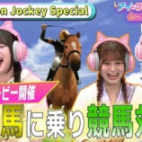 『[イコラブ] 5/24放送『アイ＝ラブ！げーみんぐ』“Champion Jockey Special”でげーみんぐ！見逃し配信開始』の画像