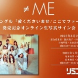 『[ノイミー] 7/2開催『≠ME 12th両A面シングル発売記念サイン会』終了後のメンバーポストまとめ』の画像