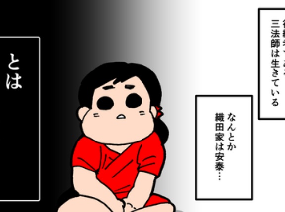 【2話】三法師の生涯～天下人候補から無職へ～