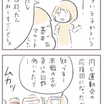 周りを一瞬で敵にする発言