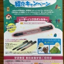 『お友だち・兄弟姉妹　紹介キャンペーン』を実施中です！