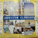 山形市の子育て自慢