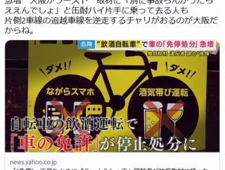 「別に事故らんかったらええんでしょ」大阪がワースト 自転車飲酒運転で免許停止が急増