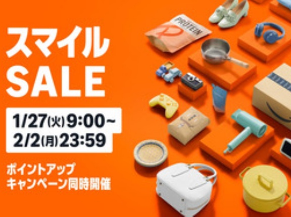 Amazon「スマイルSALE」〜全てのスマイルは過去に〜最終日突入！！！