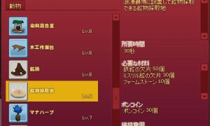 浪漫農場に鉱物採取地…1日5回