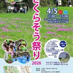 戸田市に住むと楽しいな！