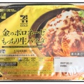専業主夫の夫が選んだ夕飯は…【セブン】金のボロネーゼ生パスタ
