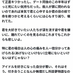 アイドルとデート出来る券60万円で販売 → デートの同行スタッフが実はアイドルの夫と判明し炎上ｗｗｗｗｗ