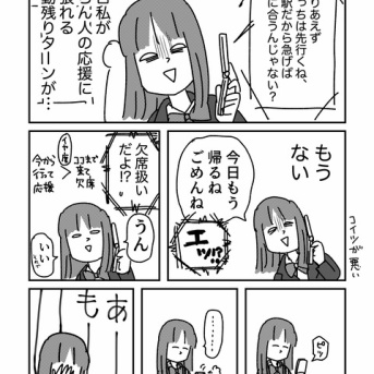 代々木体育館に行かなかった話②（終）