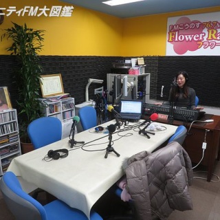 コミュニティFM大図鑑