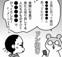 遠い国際理解（番外編）「吊り目ポーズ」騒動について