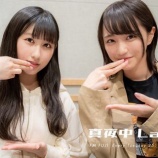 『[動画]2019.06.04 FM FUJI「＝LOVE山本杏奈の真夜中Labo」 第9回 【ゲスト：野口衣織】【イコラブ】』の画像